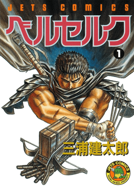 Cover of Berserk volume 1 by Kentaro Miura